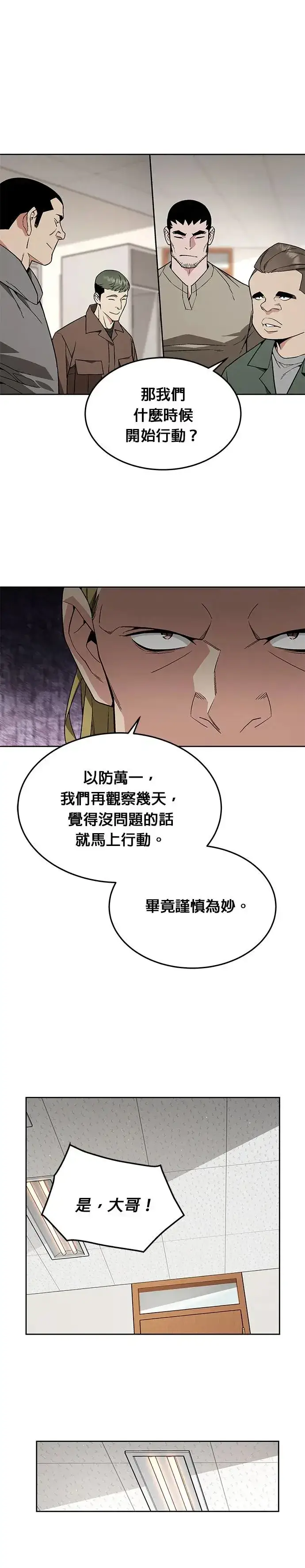 《灭亡世界的伙房兵》第19话 金中尉(2)图13