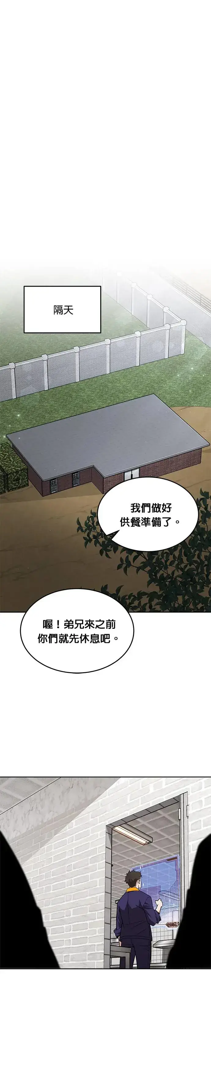 《灭亡世界的伙房兵》第19话 金中尉(2)图14