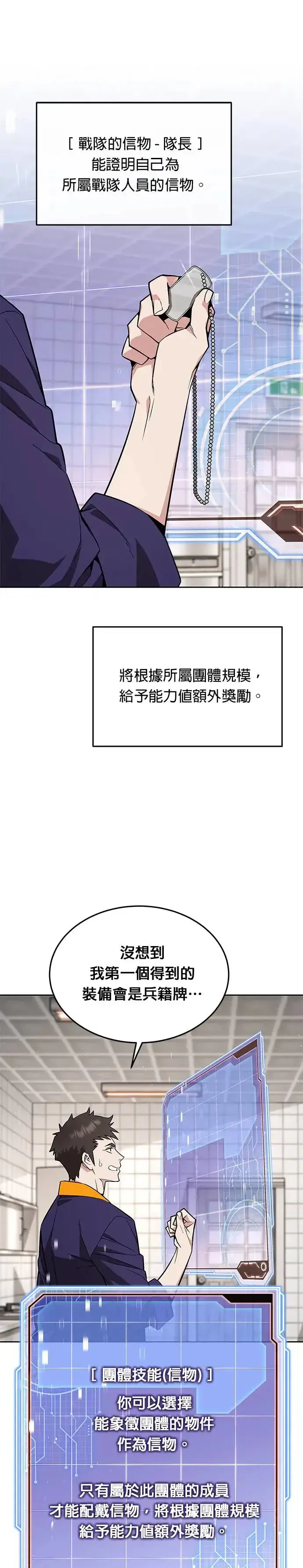 《灭亡世界的伙房兵》第19话 金中尉(2)图15