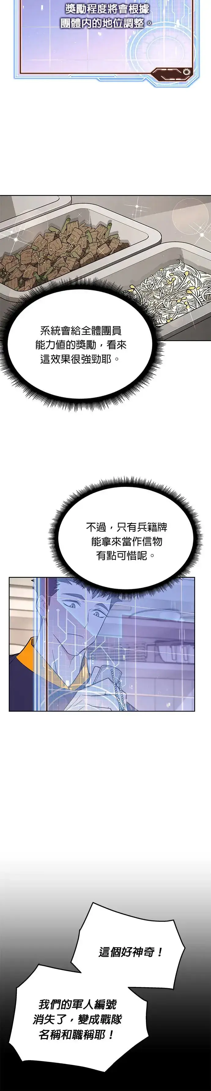 《灭亡世界的伙房兵》第19话 金中尉(2)图16