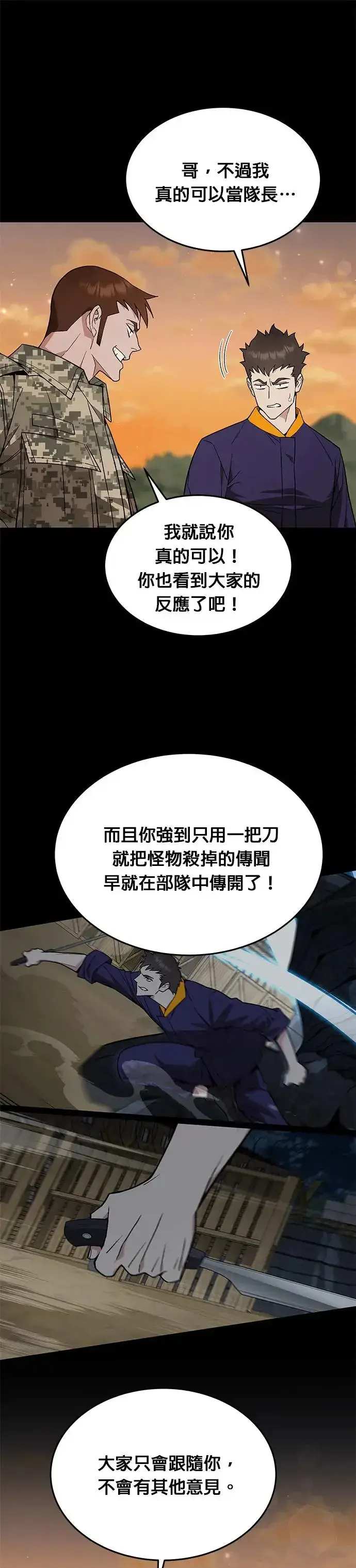 《灭亡世界的伙房兵》第19话 金中尉(2)图17