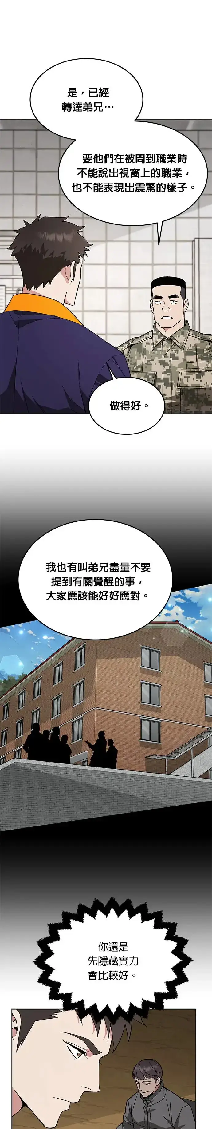 《灭亡世界的伙房兵》第19话 金中尉(2)图20