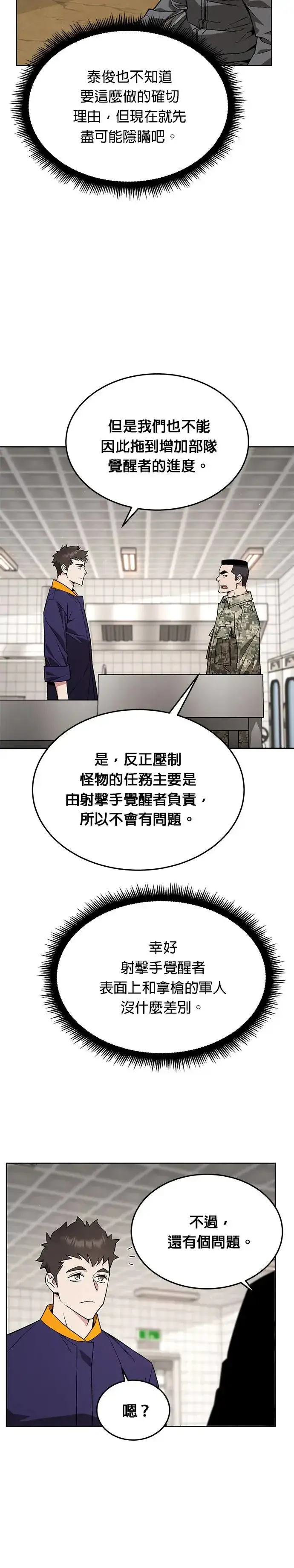 《灭亡世界的伙房兵》第19话 金中尉(2)图21