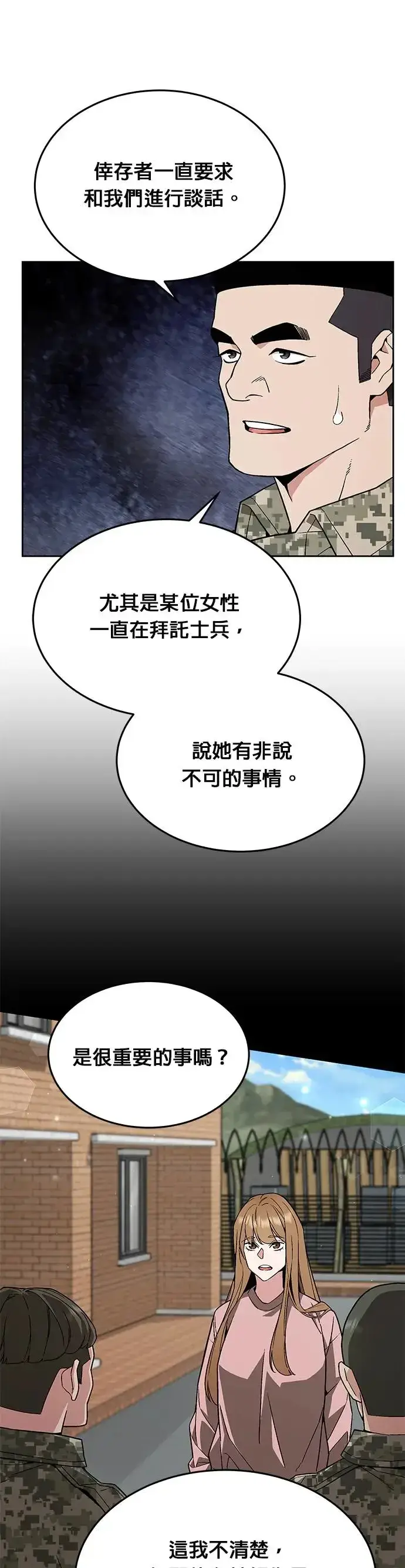 《灭亡世界的伙房兵》第19话 金中尉(2)图22
