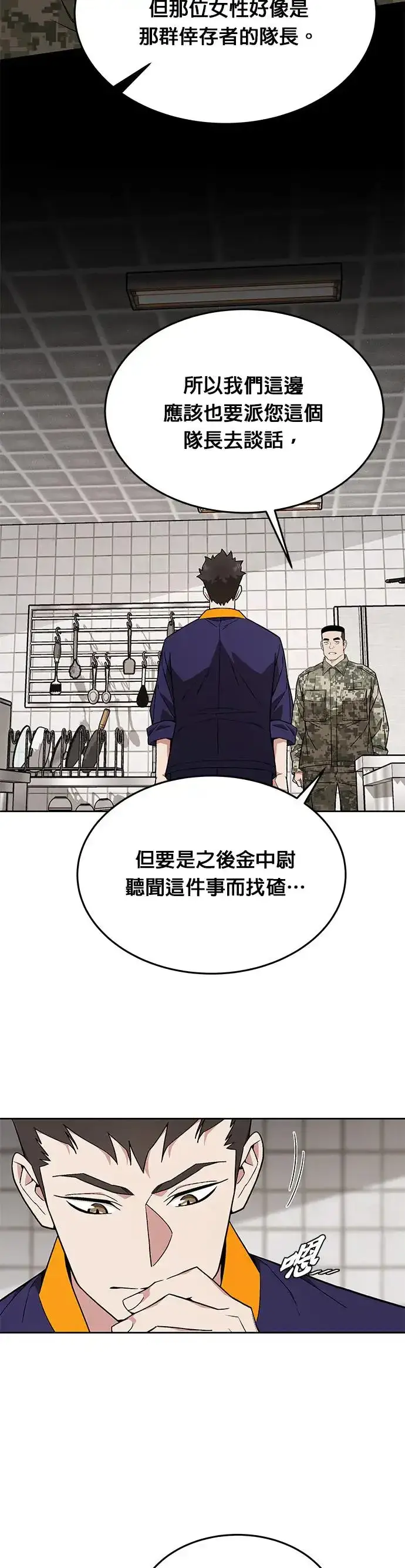 《灭亡世界的伙房兵》第19话 金中尉(2)图23