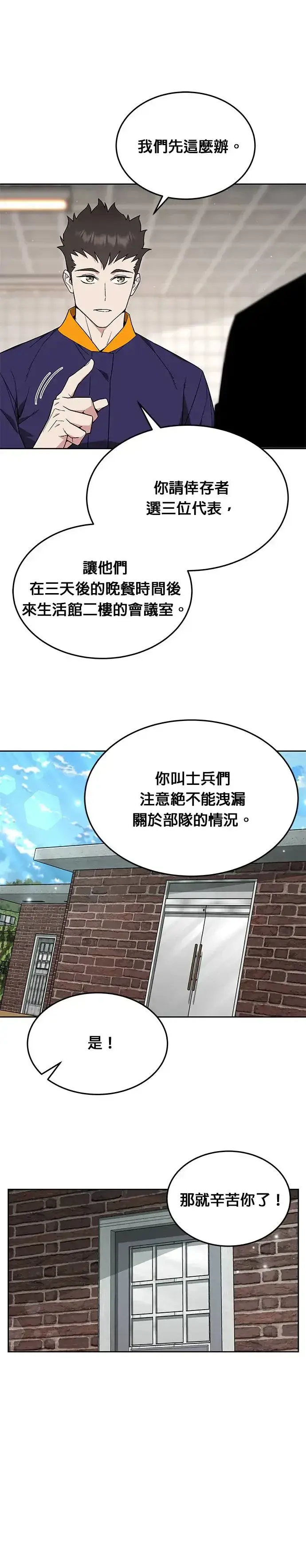 《灭亡世界的伙房兵》第19话 金中尉(2)图25