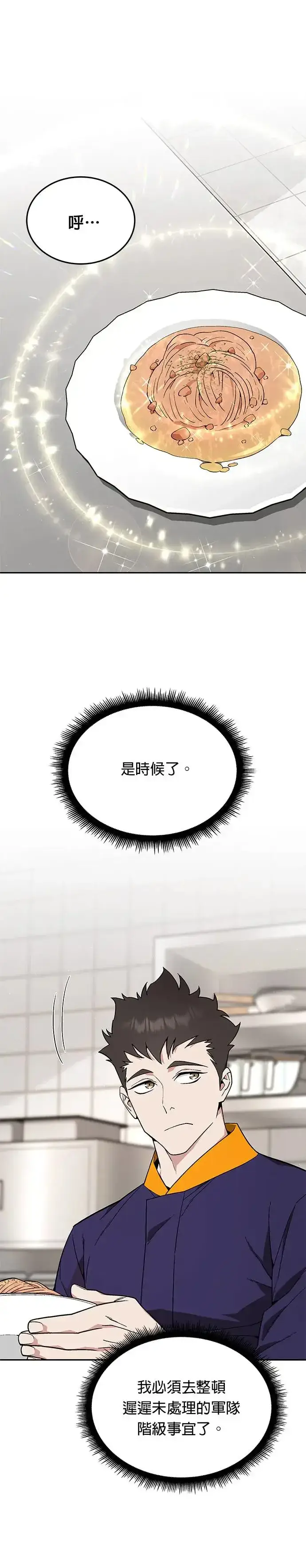 《灭亡世界的伙房兵》第19话 金中尉(2)图26