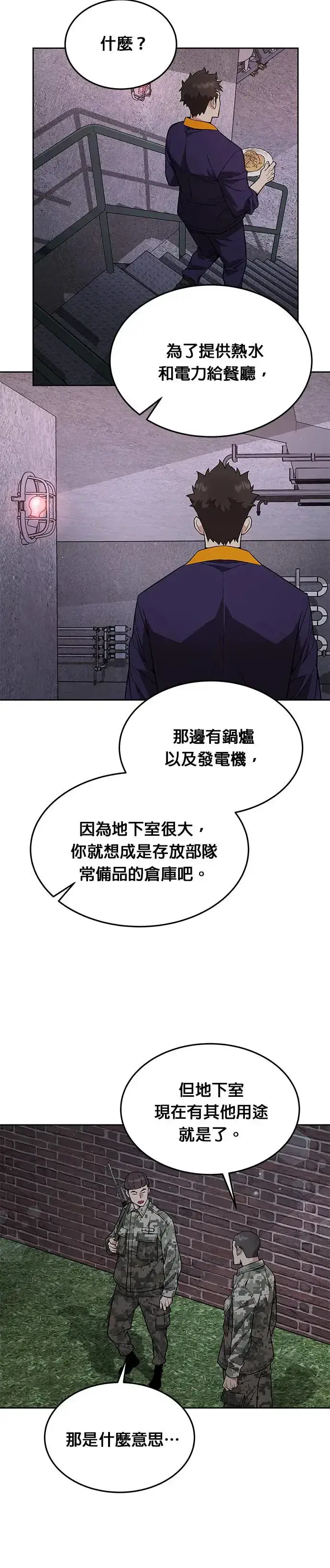 《灭亡世界的伙房兵》第19话 金中尉(2)图28