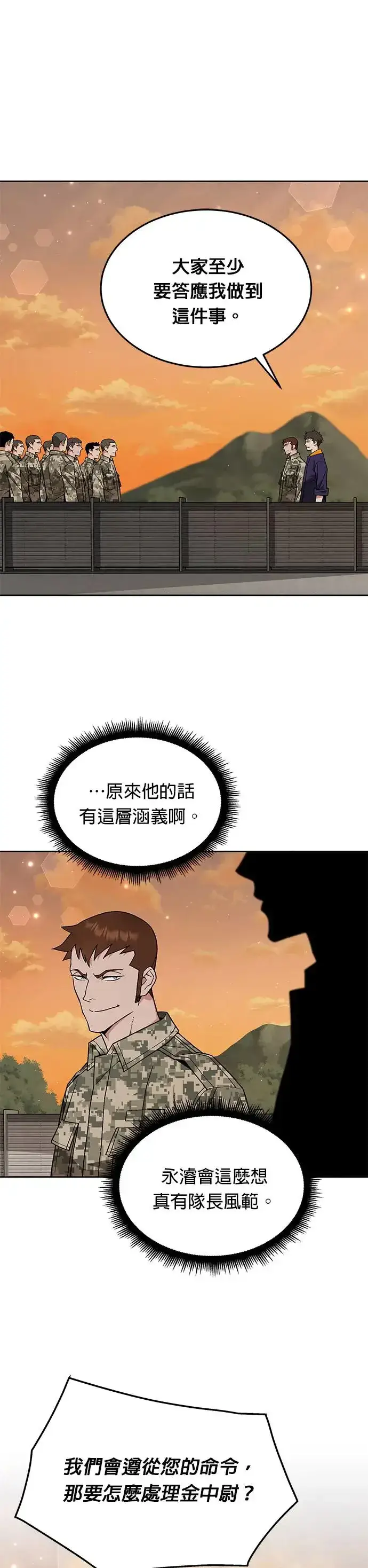 《灭亡世界的伙房兵》第19话 金中尉(2)图5