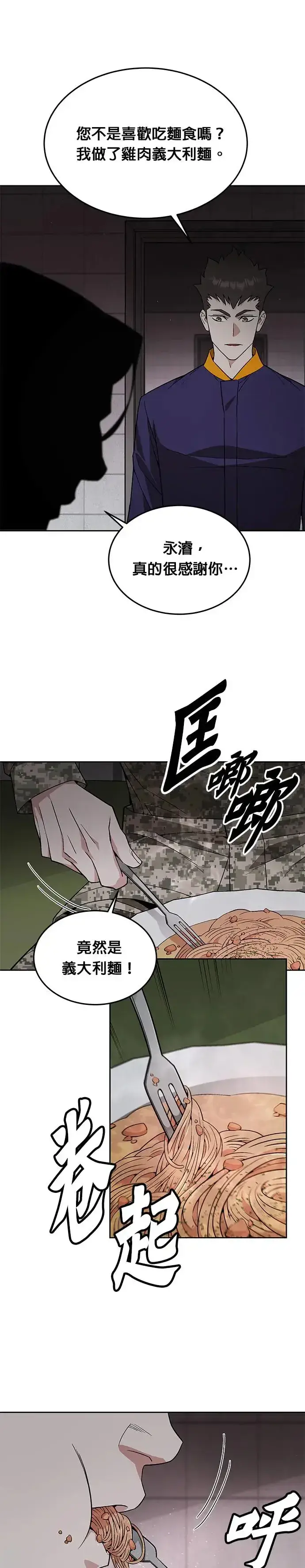 《灭亡世界的伙房兵》第20话 金中尉(3)图10