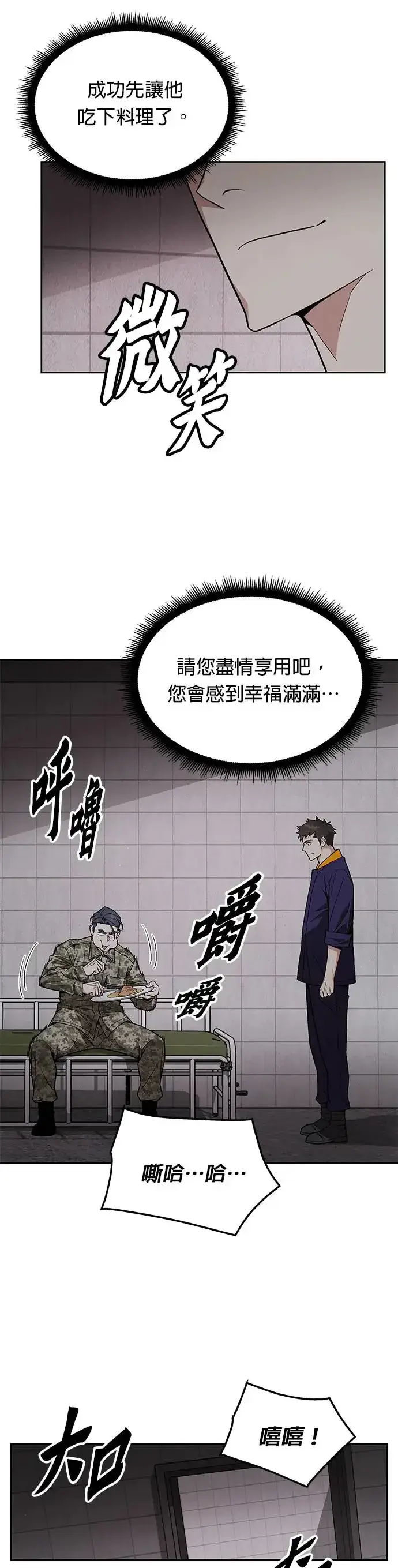 《灭亡世界的伙房兵》第20话 金中尉(3)图12