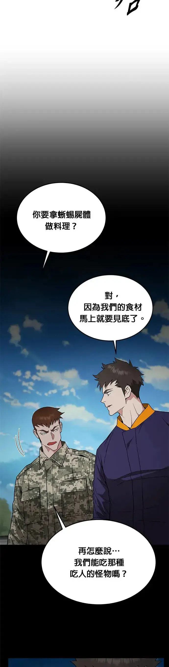《灭亡世界的伙房兵》第20话 金中尉(3)图13