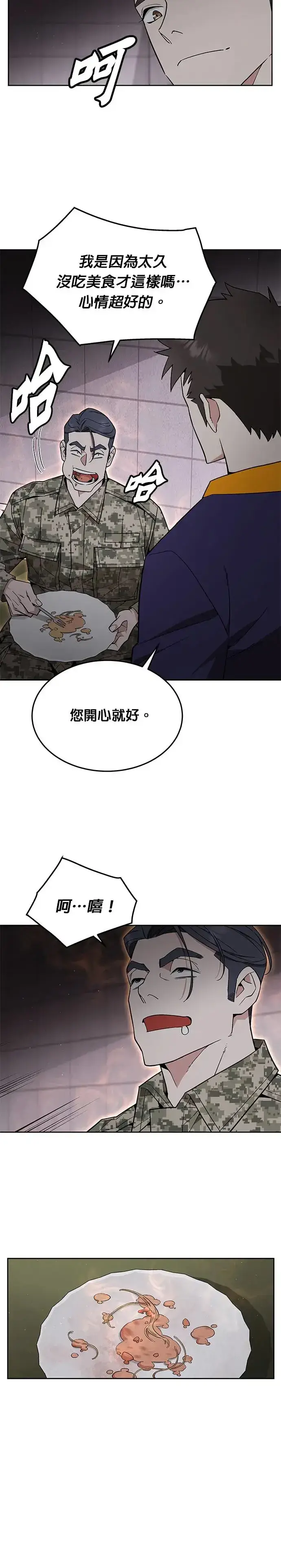 《灭亡世界的伙房兵》第20话 金中尉(3)图19