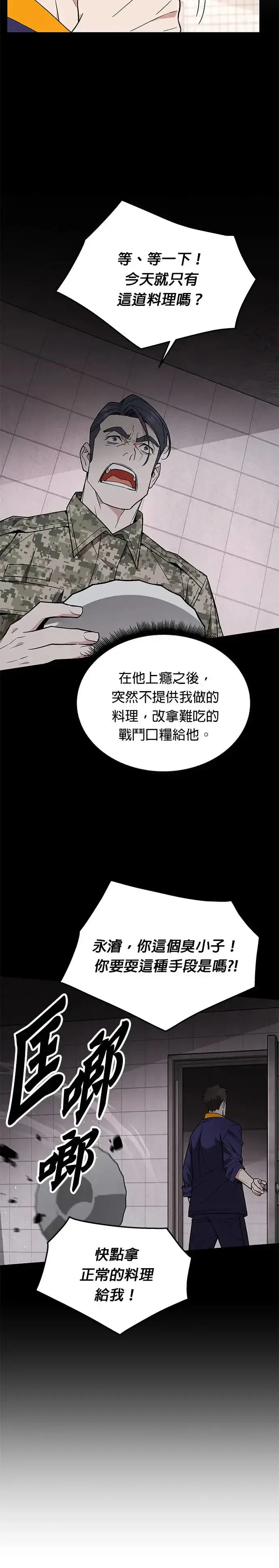《灭亡世界的伙房兵》第20话 金中尉(3)图21