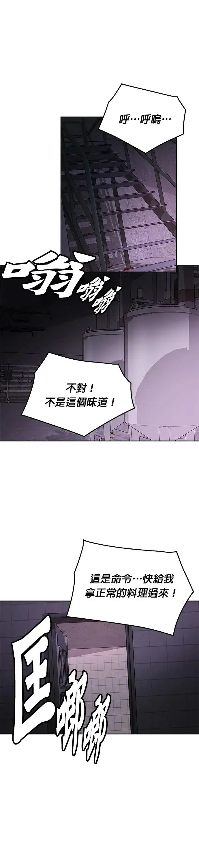 《灭亡世界的伙房兵》第20话 金中尉(3)图25