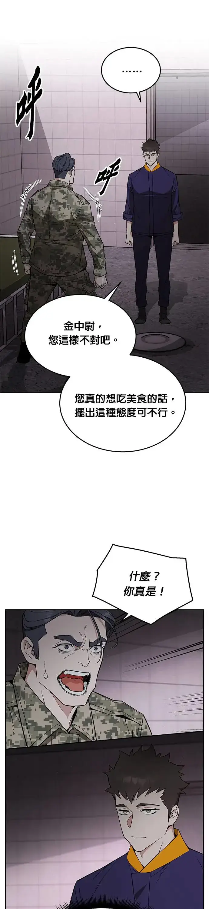 《灭亡世界的伙房兵》第20话 金中尉(3)图26
