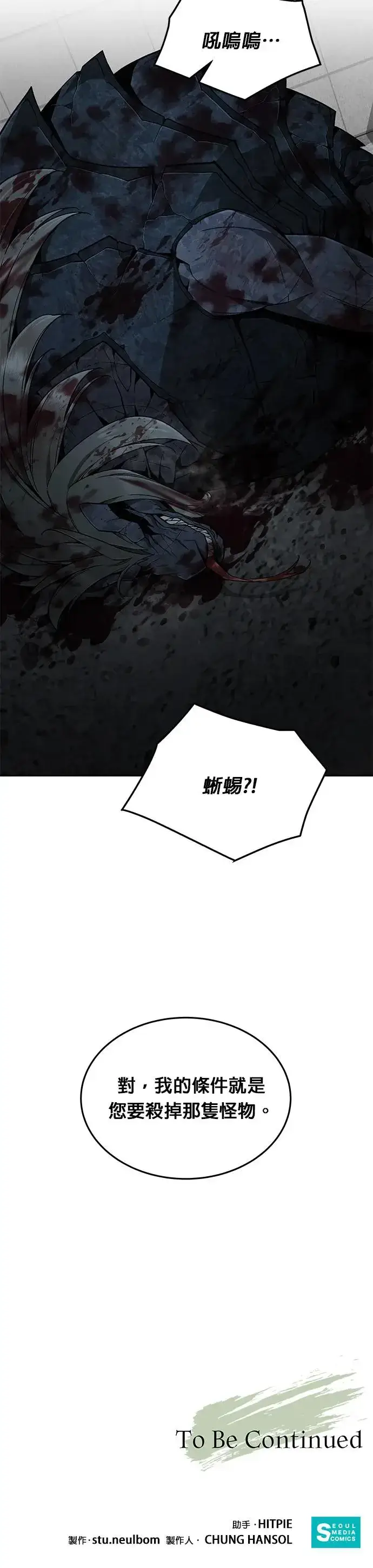《灭亡世界的伙房兵》第20话 金中尉(3)图32