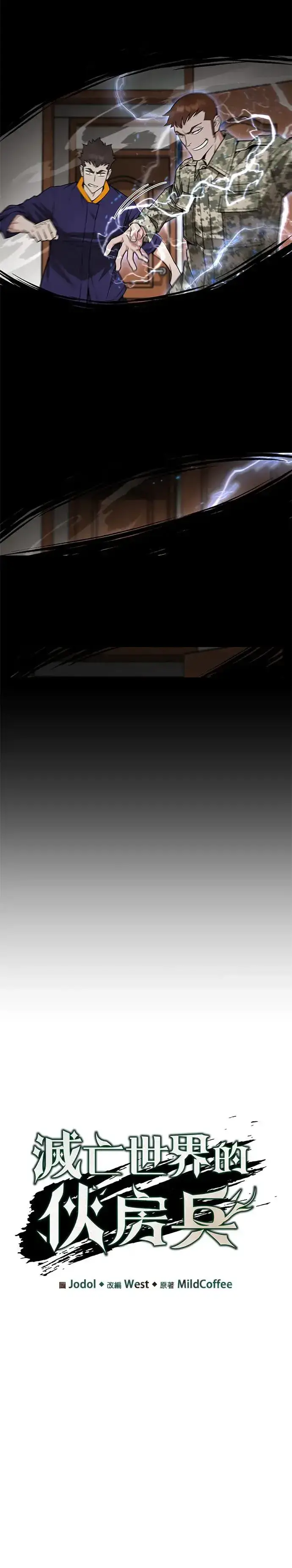 《灭亡世界的伙房兵》第20话 金中尉(3)图4