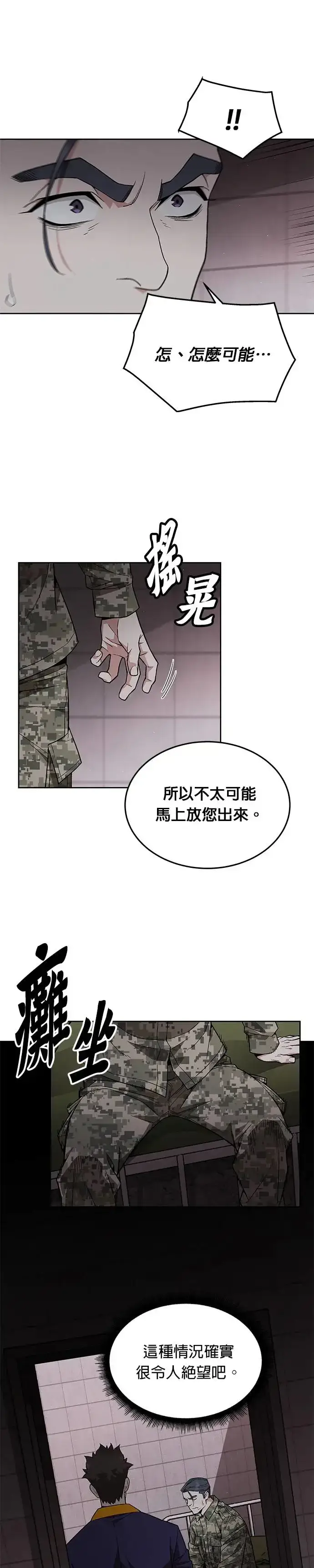《灭亡世界的伙房兵》第20话 金中尉(3)图8