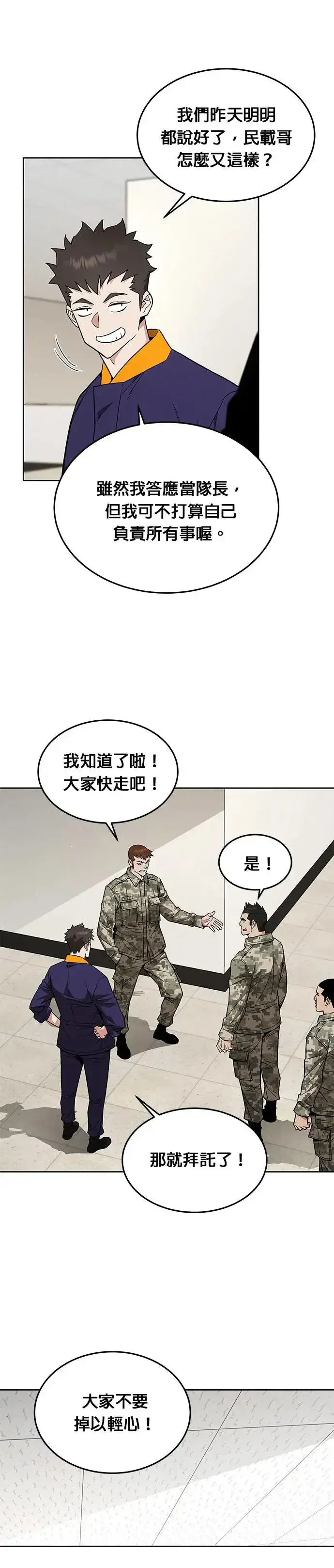 《灭亡世界的伙房兵》第21话 准备图15