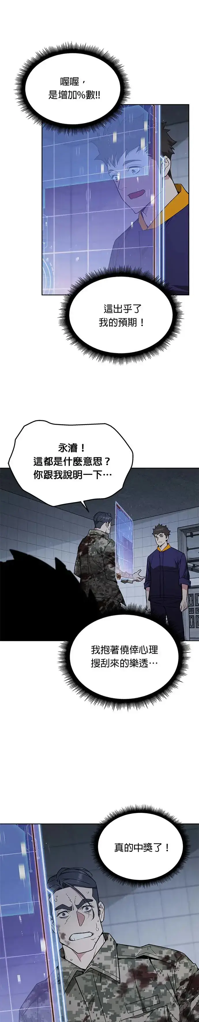 《灭亡世界的伙房兵》第21话 准备图3