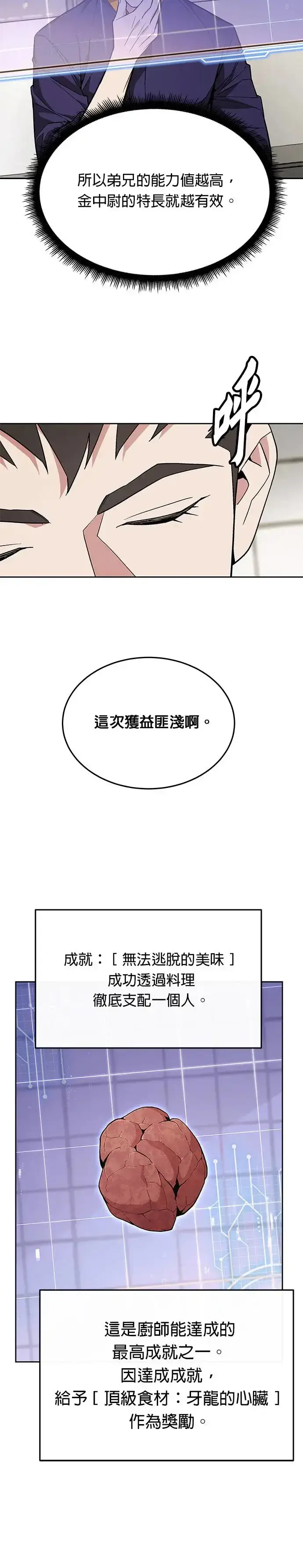 《灭亡世界的伙房兵》第21话 准备图6
