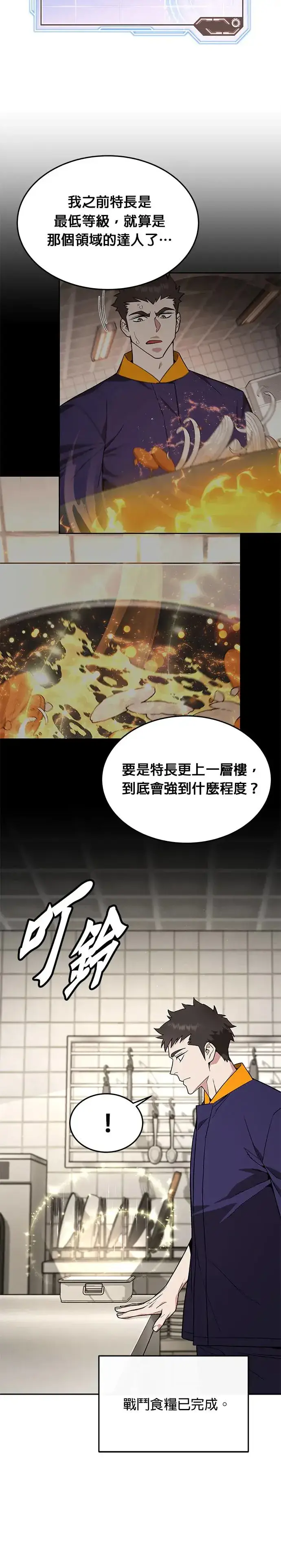 《灭亡世界的伙房兵》第21话 准备图8