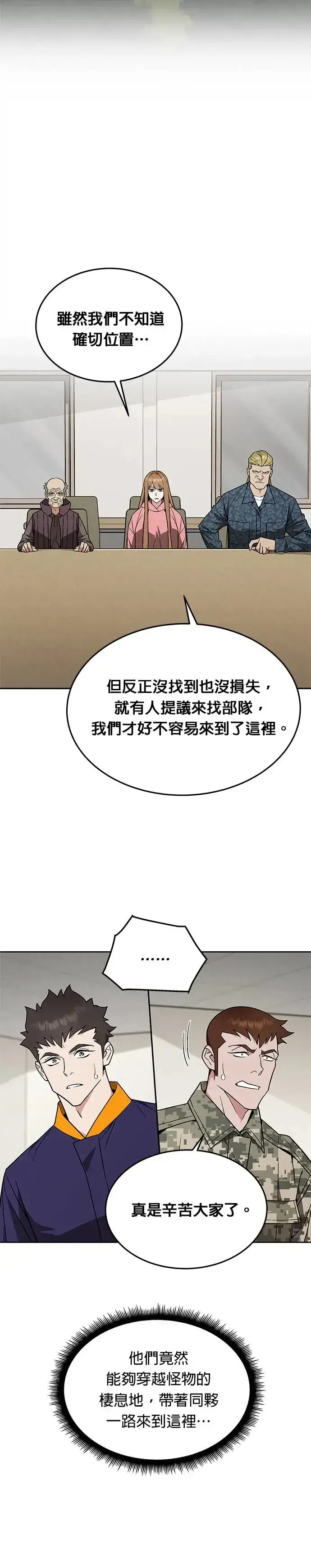 《灭亡世界的伙房兵》第22话 威胁图12