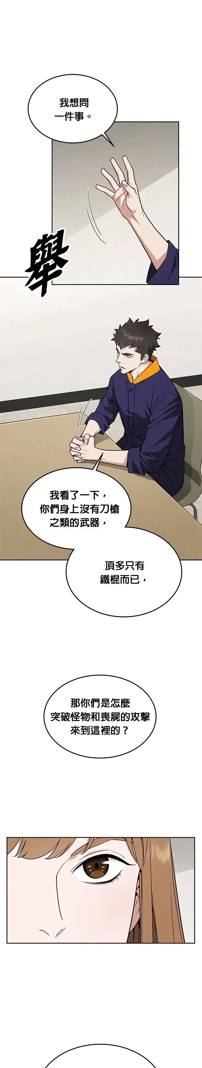 《灭亡世界的伙房兵》第22话 威胁图13