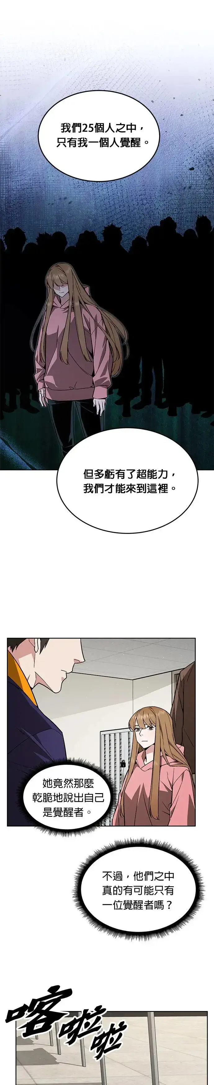 《灭亡世界的伙房兵》第22话 威胁图15