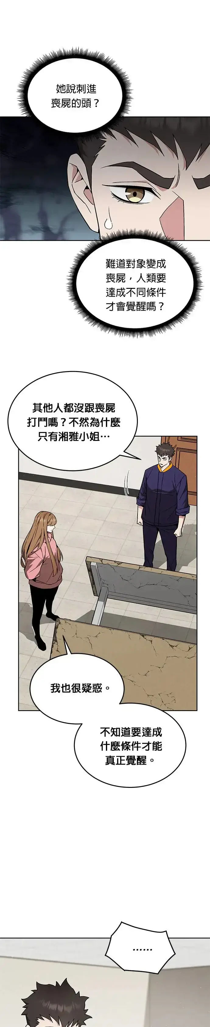 《灭亡世界的伙房兵》第22话 威胁图28