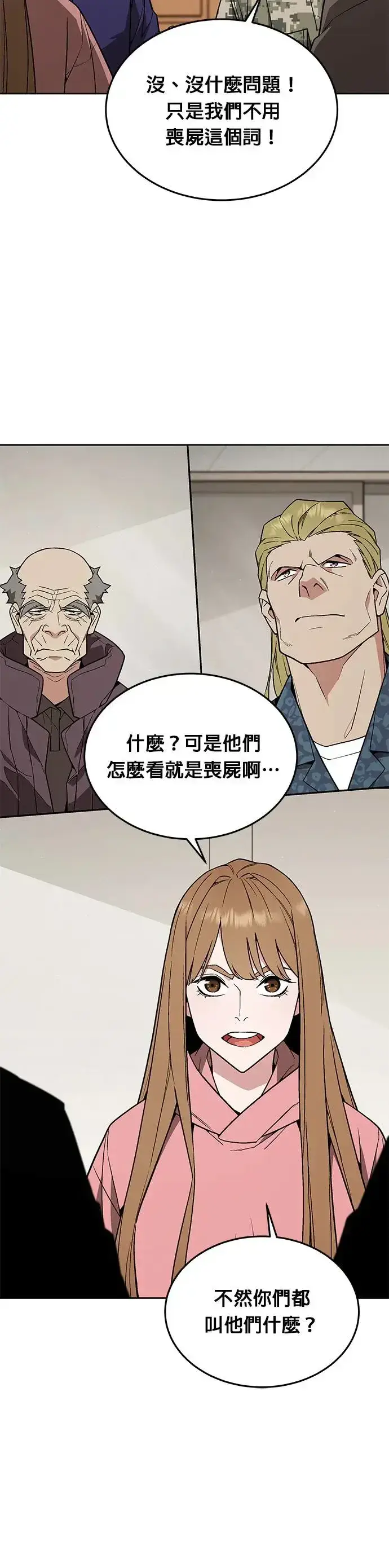 《灭亡世界的伙房兵》第22话 威胁图3