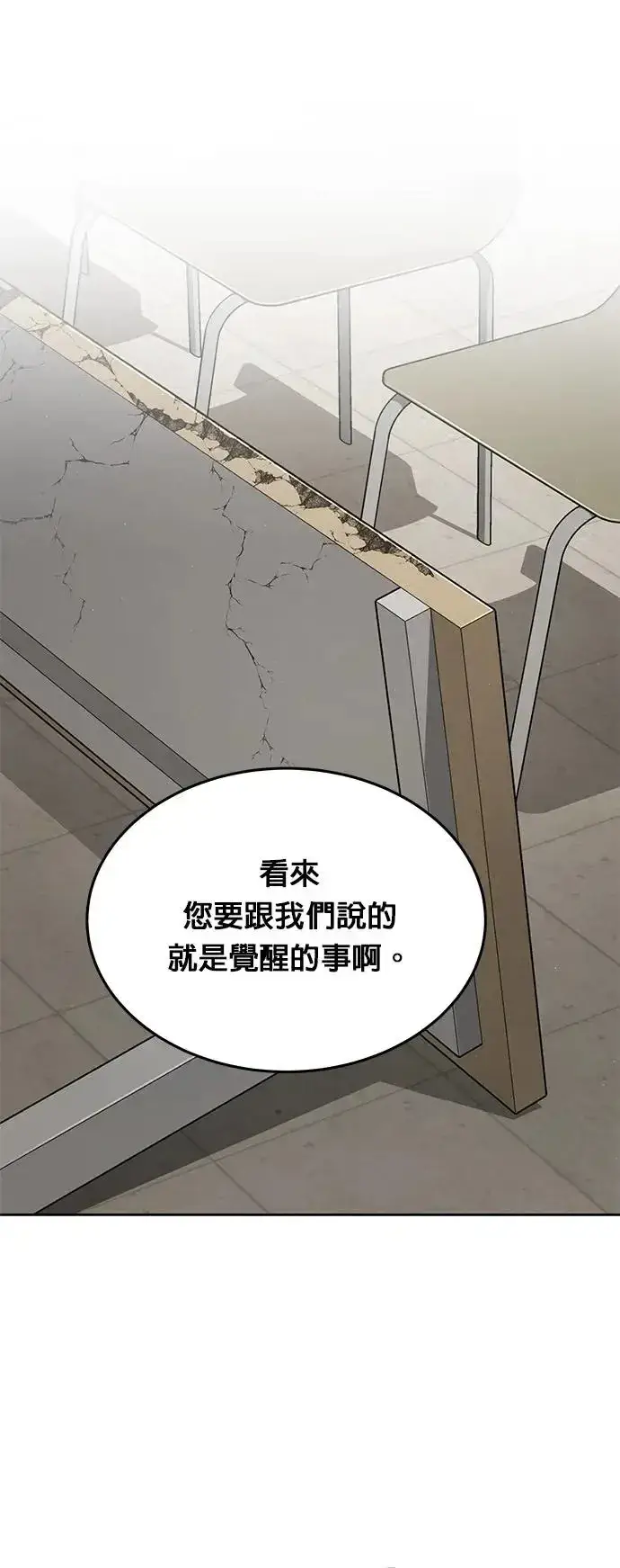 《灭亡世界的伙房兵》第22话 威胁图31