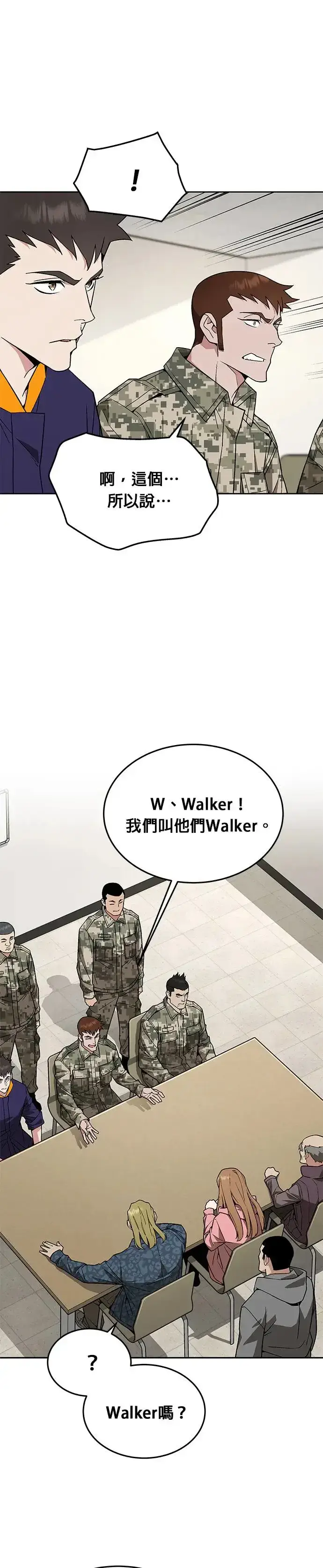 《灭亡世界的伙房兵》第22话 威胁图4
