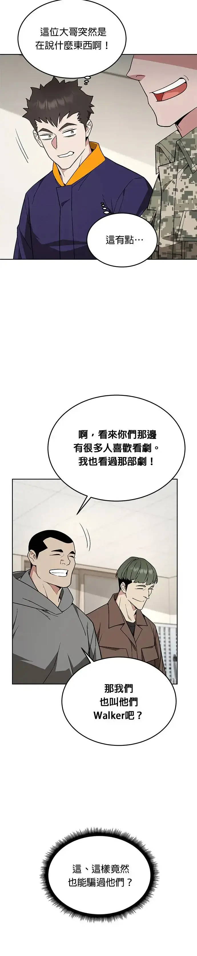 《灭亡世界的伙房兵》第22话 威胁图5