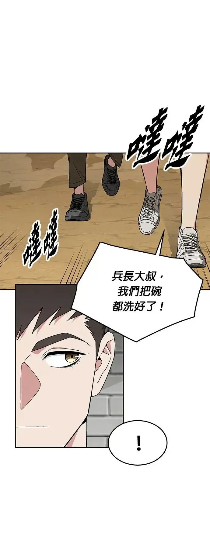 《灭亡世界的伙房兵》第23话 审问(1)图12
