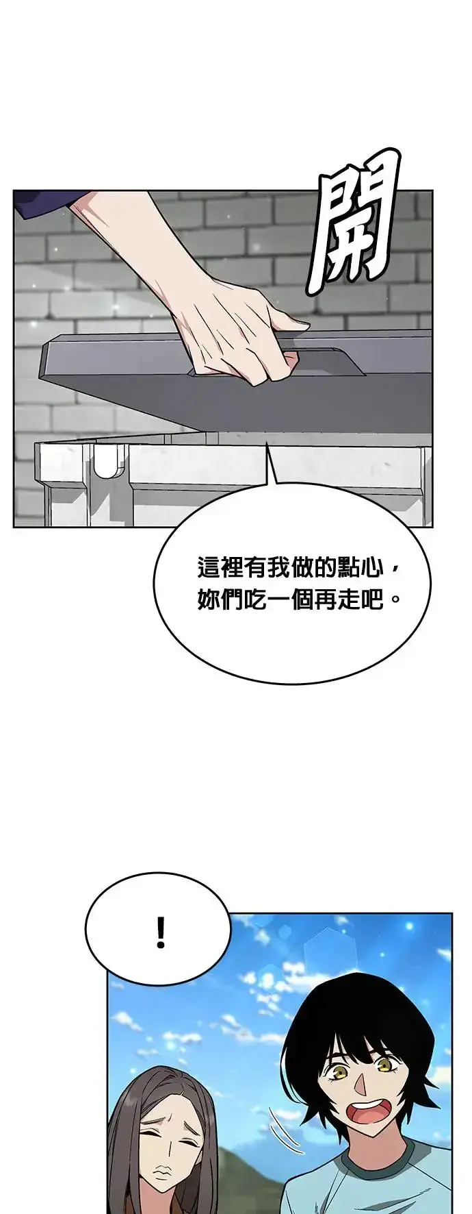 《灭亡世界的伙房兵》第23话 审问(1)图14