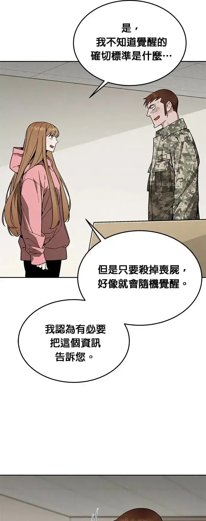 《灭亡世界的伙房兵》第23话 审问(1)图2