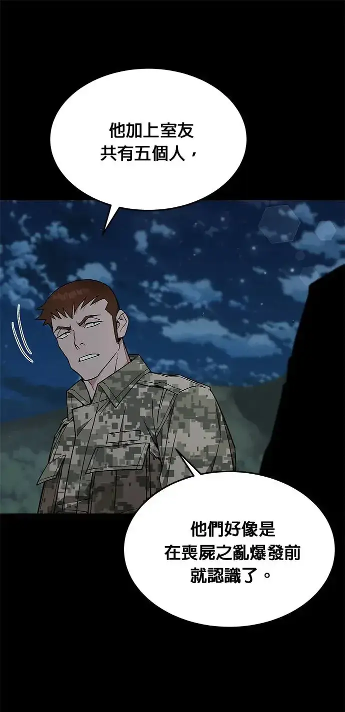 《灭亡世界的伙房兵》第23话 审问(1)图33