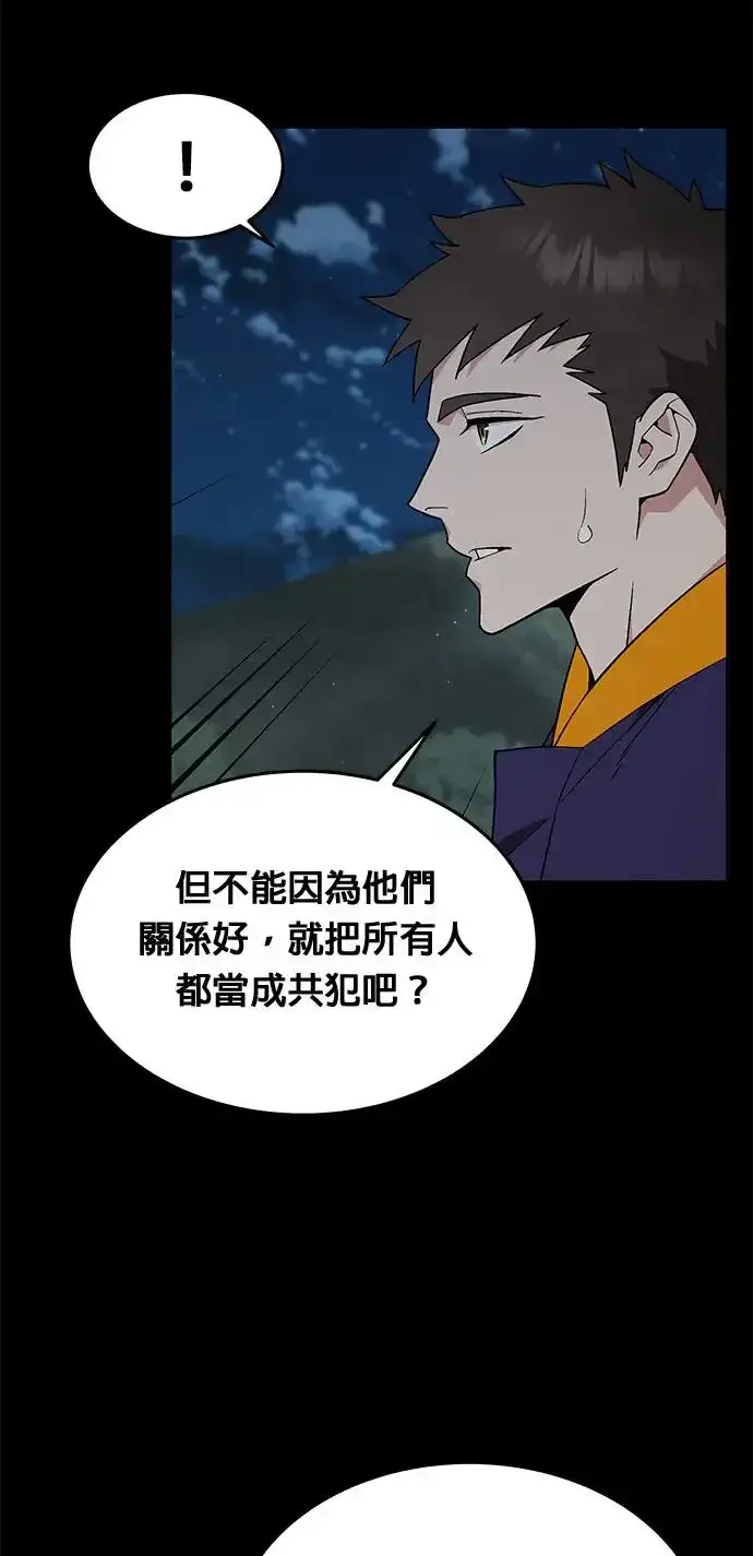 《灭亡世界的伙房兵》第23话 审问(1)图34