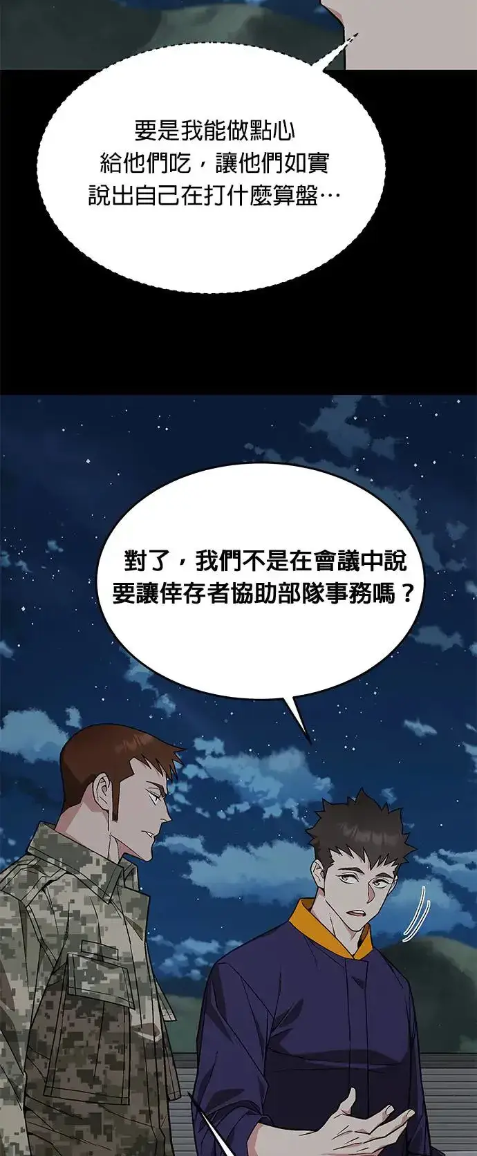 《灭亡世界的伙房兵》第23话 审问(1)图39