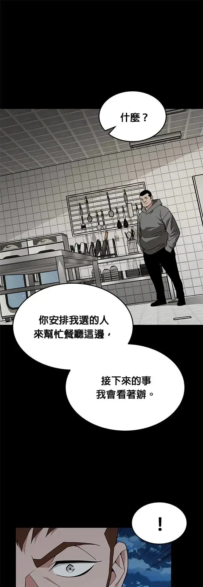 《灭亡世界的伙房兵》第23话 审问(1)图41