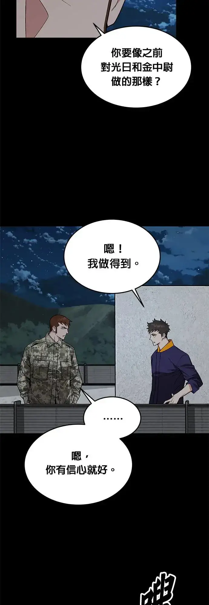 《灭亡世界的伙房兵》第23话 审问(1)图42