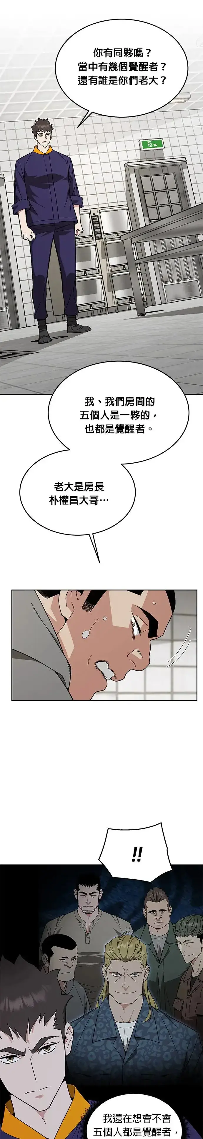 《灭亡世界的伙房兵》第24话 审问(2)图10