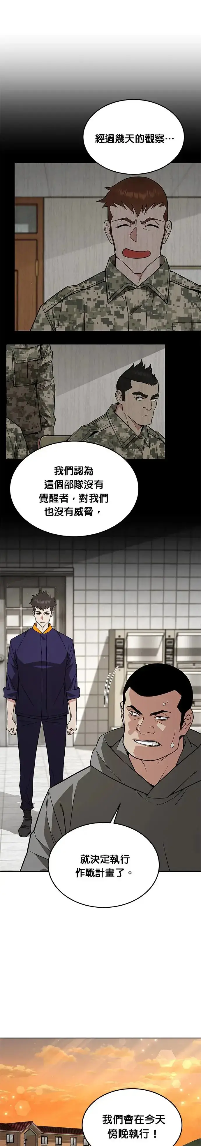 《灭亡世界的伙房兵》第24话 审问(2)图12