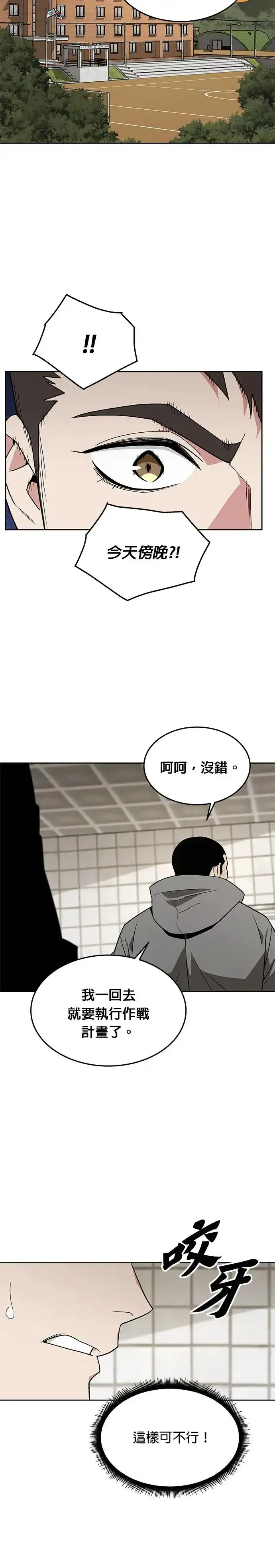 《灭亡世界的伙房兵》第24话 审问(2)图13