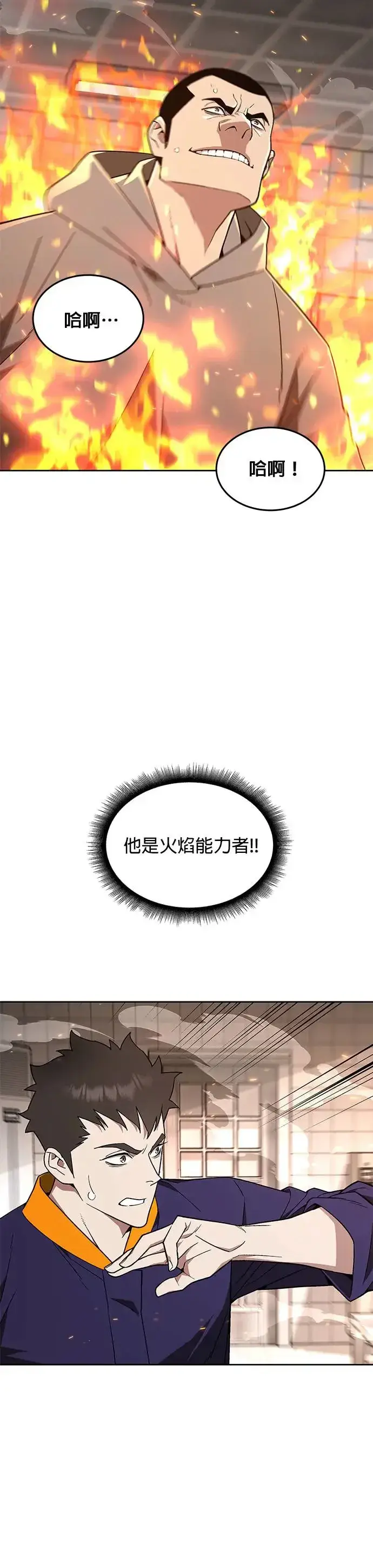 《灭亡世界的伙房兵》第24话 审问(2)图16