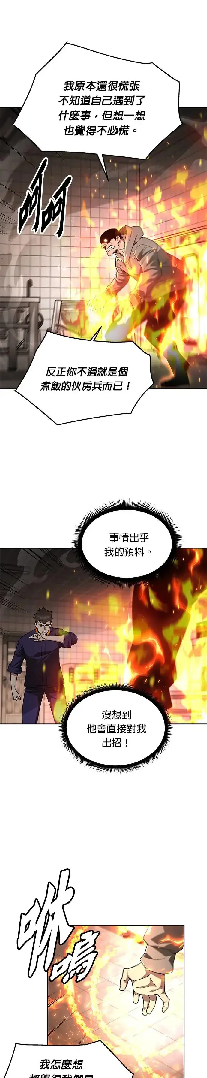 《灭亡世界的伙房兵》第24话 审问(2)图17