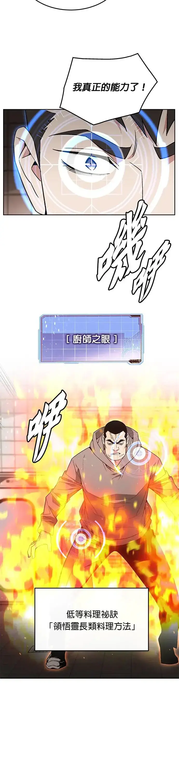 《灭亡世界的伙房兵》第24话 审问(2)图25