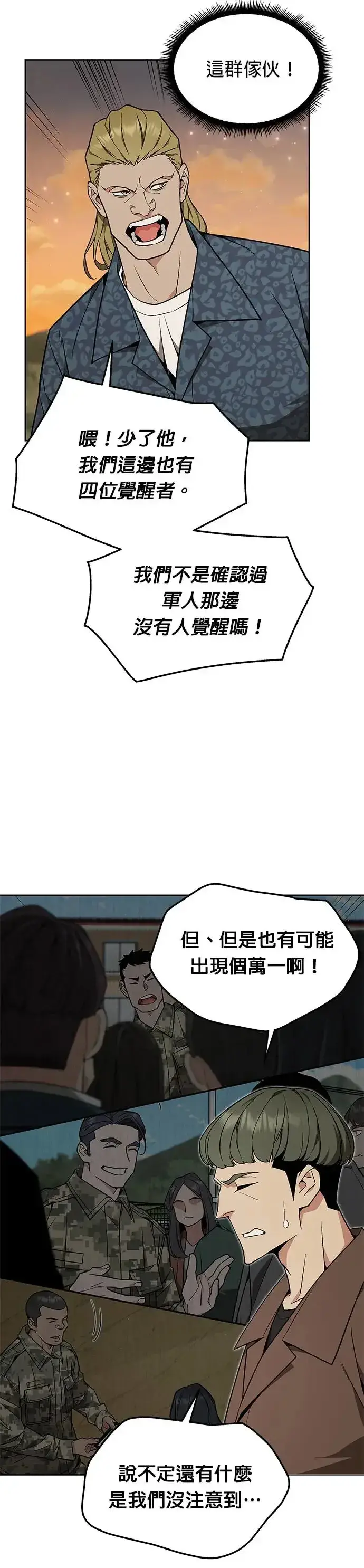 《灭亡世界的伙房兵》第25话 整顿阶级(1)图2